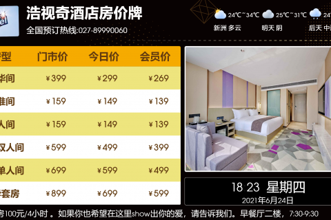 浩视奇科技重磅推出全新智慧房价牌