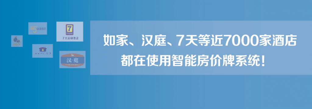 浩视奇科技重磅推出全新智慧房价牌