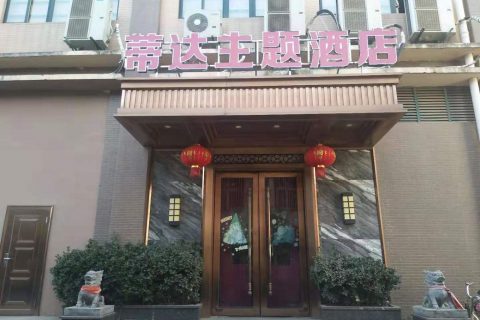 武汉蒂达主题酒店IPTV互动电视解决方案