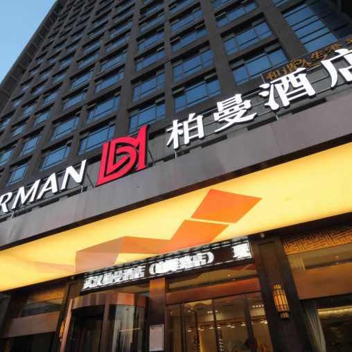 武汉柏曼酒店（园林路店）IPTV互动电视解决方案