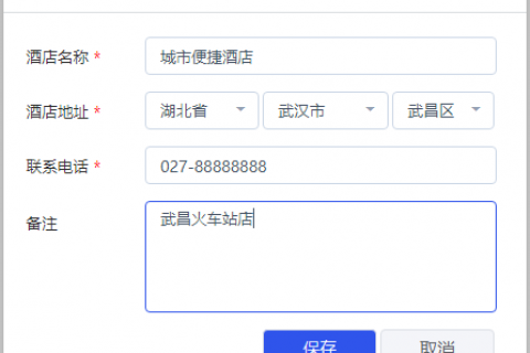浩视奇酒店房价牌使用教程