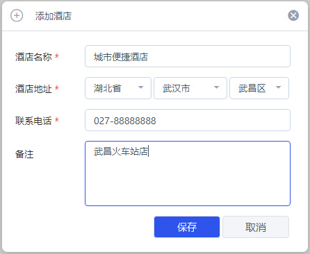 浩视奇酒店房价牌1.0版本使用教程