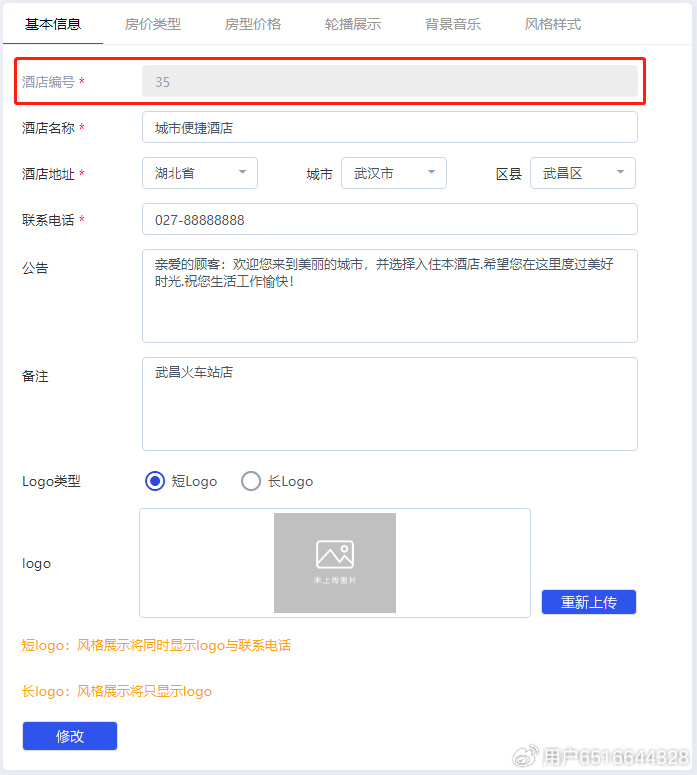 浩视奇酒店房价牌1.0版本使用教程