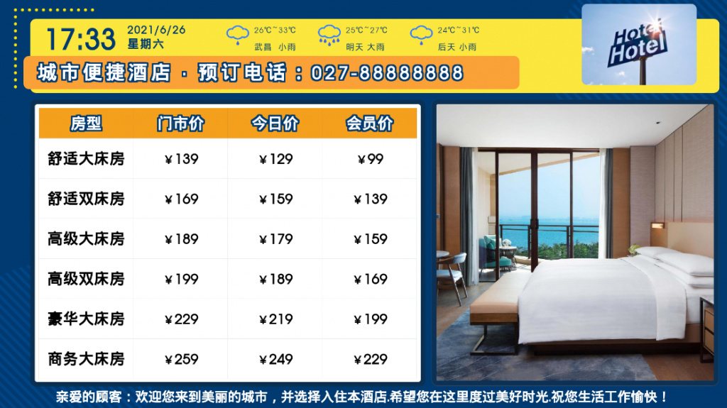 浩视奇酒店房价牌1.0版本使用教程