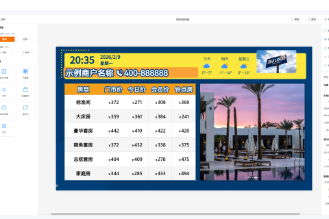 重磅预告！酒店房价牌软件 2.0 版本 2026 年 6 月前焕新上线