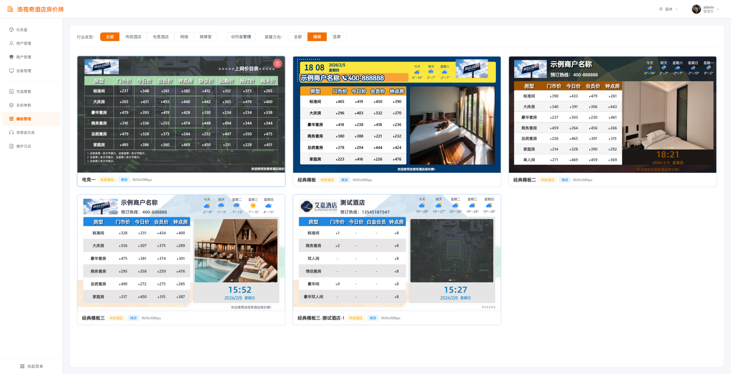 重磅预告！酒店房价牌软件 2.0 版本 2026 年 6 月前焕新上线