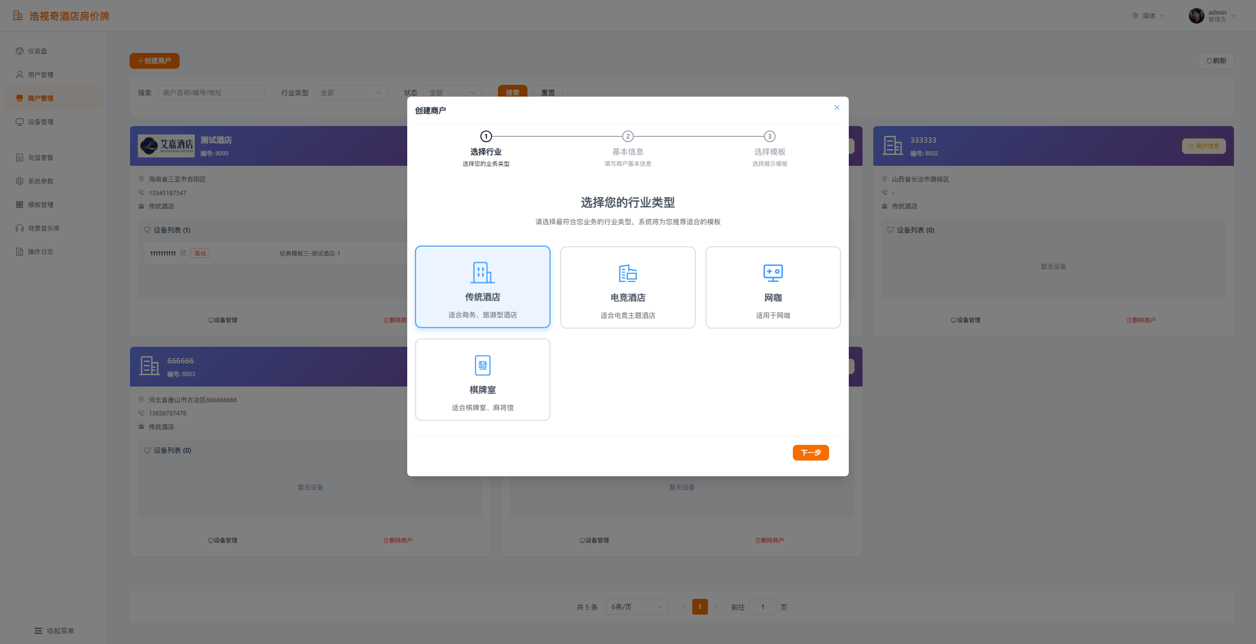 重磅预告！酒店房价牌软件 2.0 版本 2026 年 6 月前焕新上线