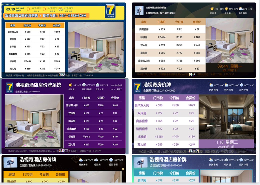 重磅预告！酒店房价牌软件 2.0 版本 2026 年 6 月前焕新上线