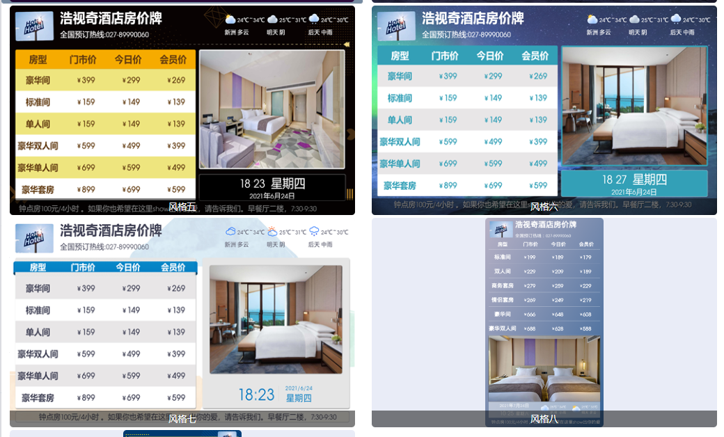 重磅预告！酒店房价牌软件 2.0 版本 2026 年 6 月前焕新上线