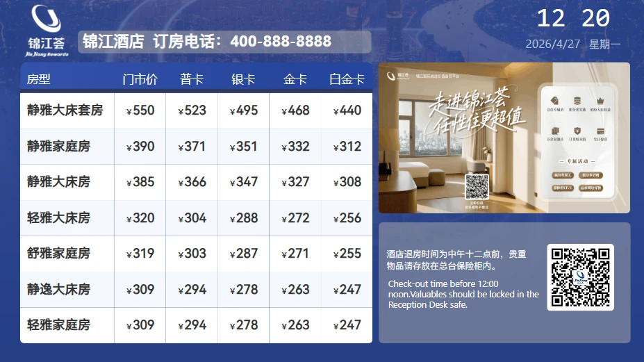 浩视奇云价牌2.0：一台电视 = 酒店房价牌 + 广告机 + 信息屏